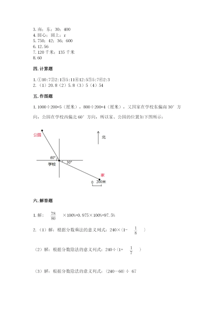 人教版六年级上册数学期末测试卷含答案（黄金题型）.docx