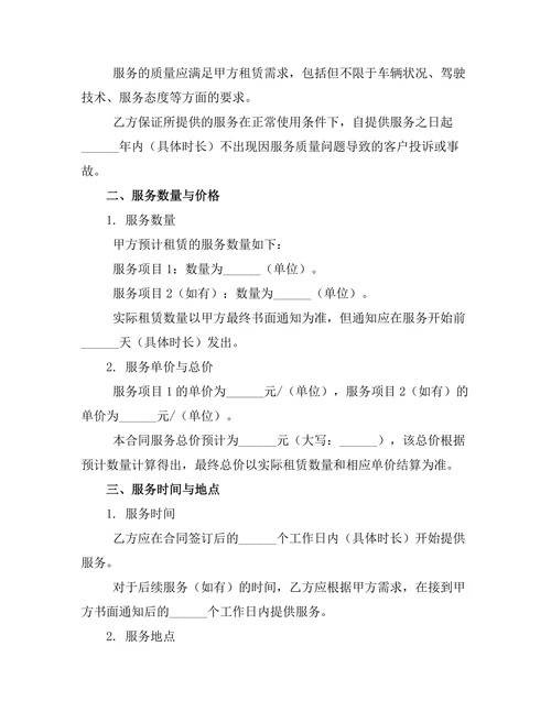 客车租赁服务合同书