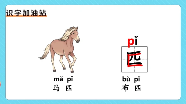 统编版语文一年级下册 课文1  语文园地二（教学课件）