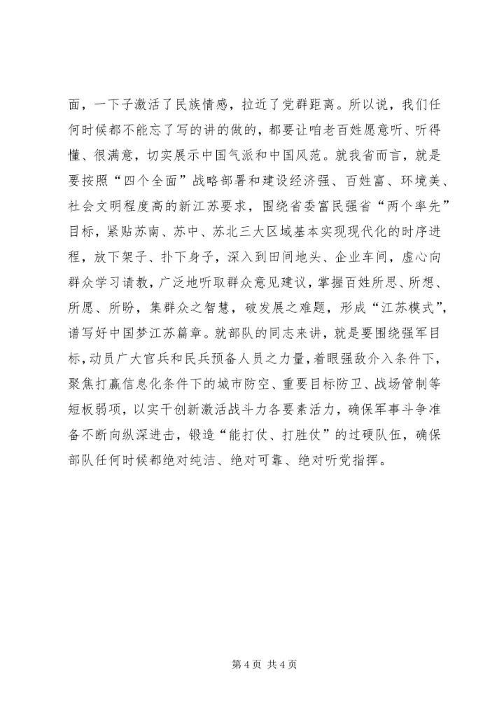 改进作风永远在路上读《反对党八股》所想.docx