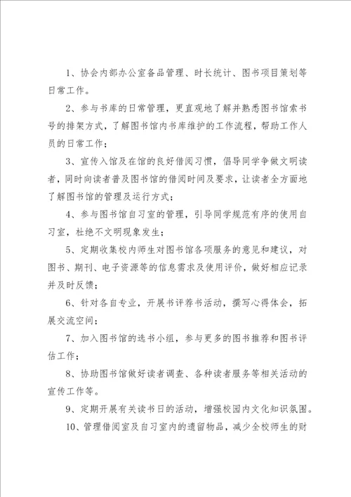 关于成立志愿服务协会的申请