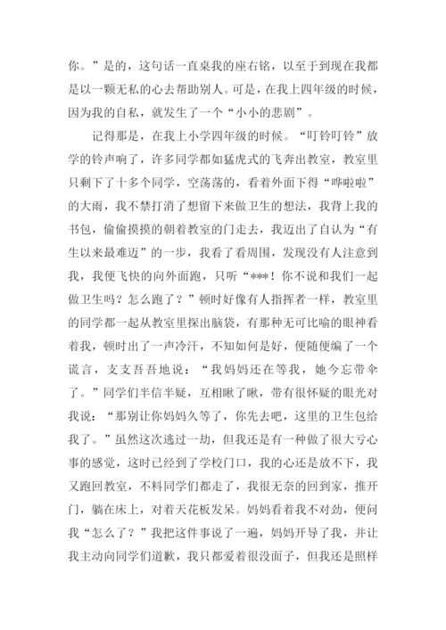 关于自私的作文.docx