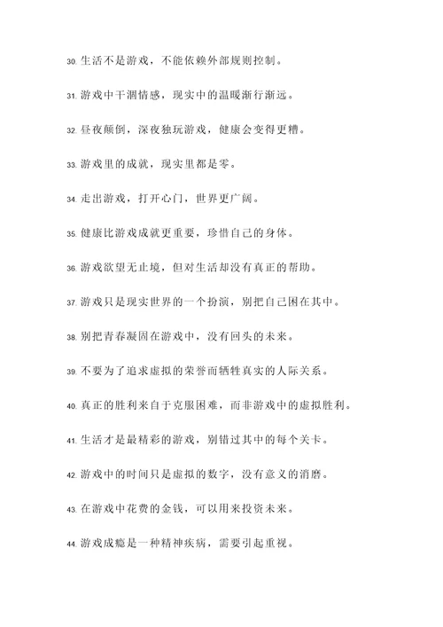 玩游戏有害的名言警句