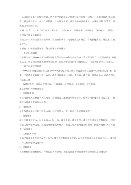 XX某综合楼装饰工程施工组织设计.docx