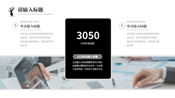 极简商务风区块链商业计划书PPT模板