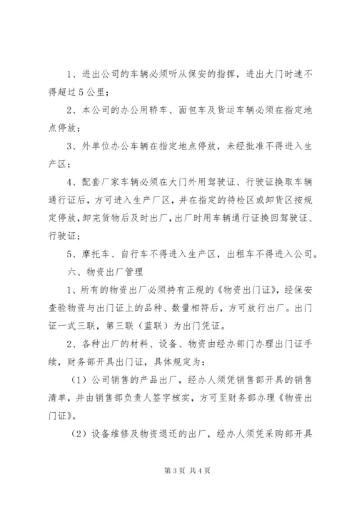 车辆出门证管理制度.docx