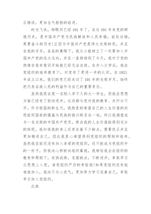 2022年入党申请书精选11篇范文【通用】.docx