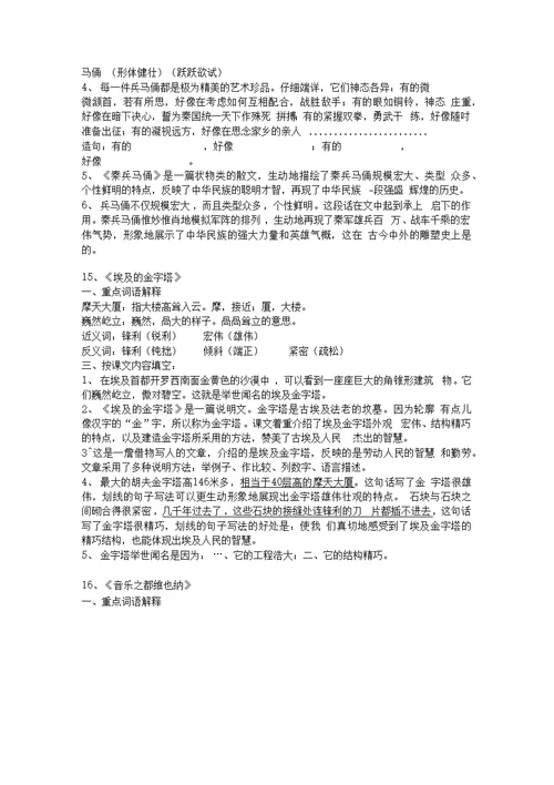 小学五年级下语文复习题 (1)