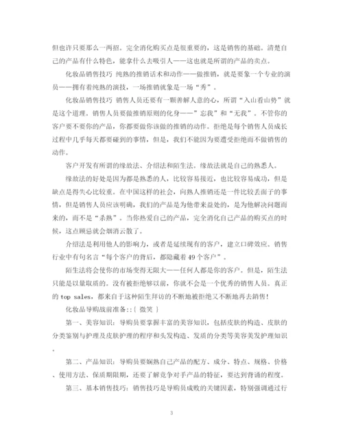 精编之化妆品销售工作总结范文2篇.docx