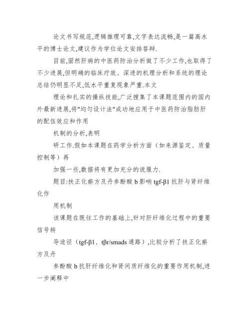 【转】毕业论文评审意见、导师意见例文、模板.docx