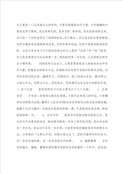 大学生暑假实习报告总结