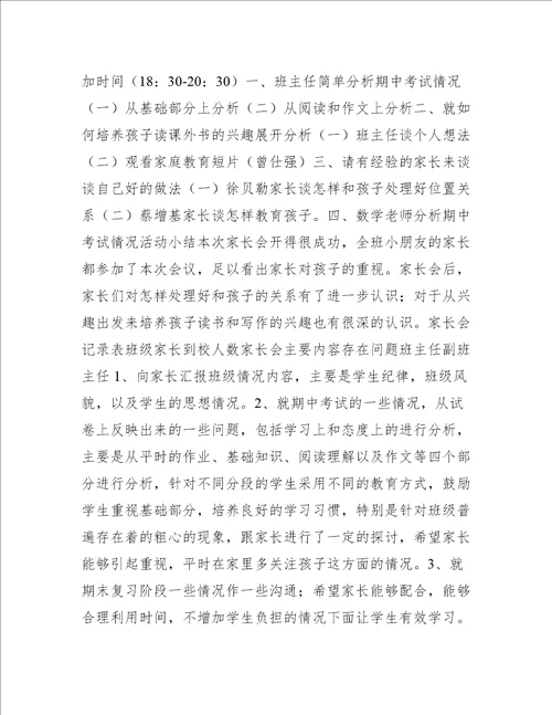 一年级家长会情况记载