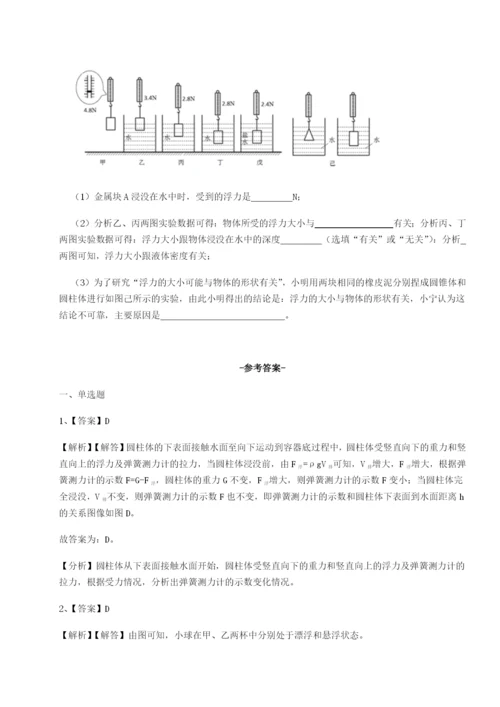 强化训练重庆市大学城第一中学物理八年级下册期末考试综合测评试卷（含答案详解）.docx