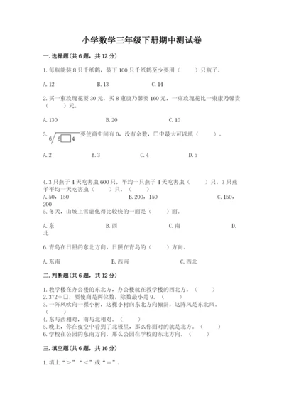 小学数学三年级下册期中测试卷附答案【培优】.docx