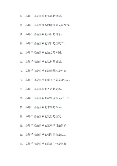 王俊凯给易烊千玺填空题