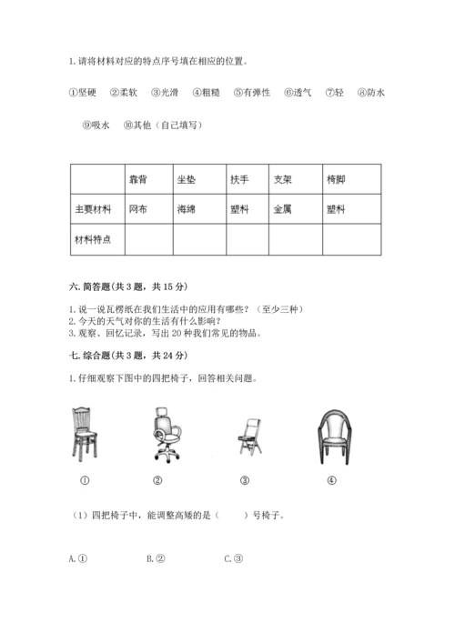 教科版二年级上册科学期末测试卷精品带答案.docx