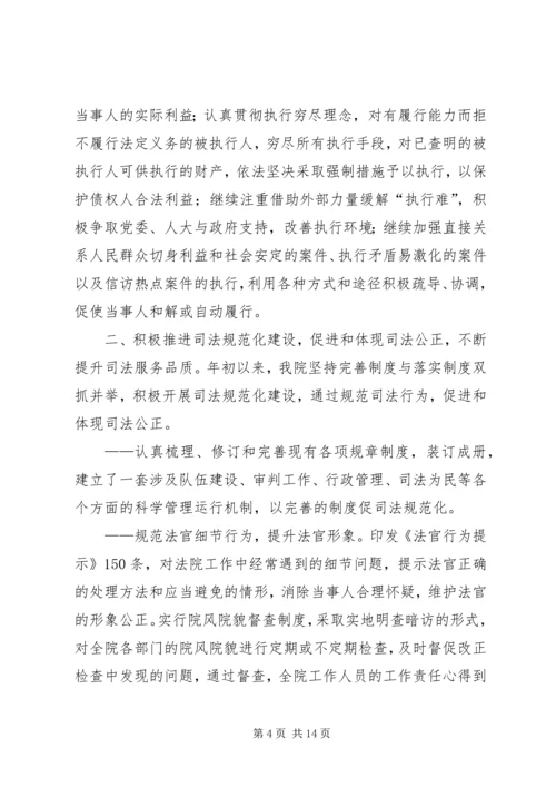 人民法院某年度工作总结某年工作计划思路.docx