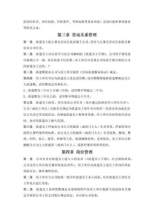 劳务派遣管理制度汇编.docx