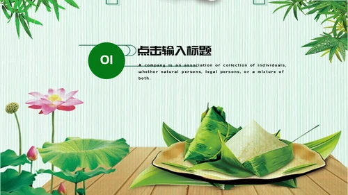 绿决端午节习俗介绍活动通用PPT模板