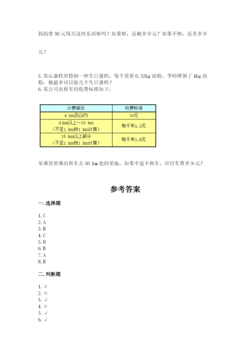 人教版数学五年级上册期中测试卷（名校卷）.docx