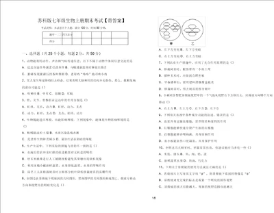 苏科版七年级生物上册期末考试带答案20220208121153