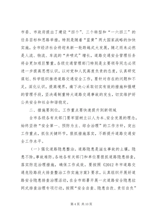 副书记在交通安全专题会发言.docx