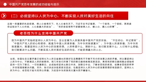 党的百年历程与中华民族伟大复兴建党节党史党课