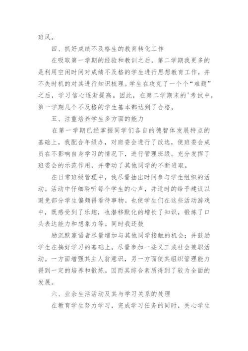 兼职班主任工作总结.docx