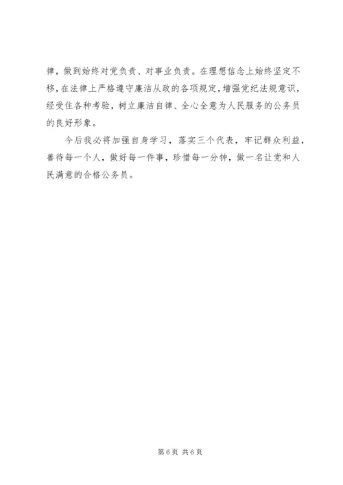 公务员初任培训自我鉴定(2).docx