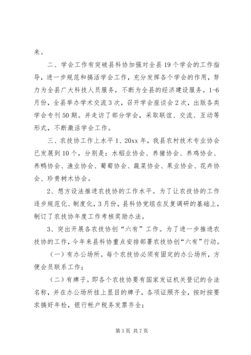 乡镇科协年度科教工作总结.docx