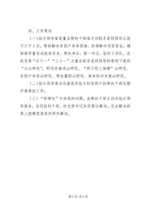 乡镇脱贫攻坚“联帮包”工作方案.docx