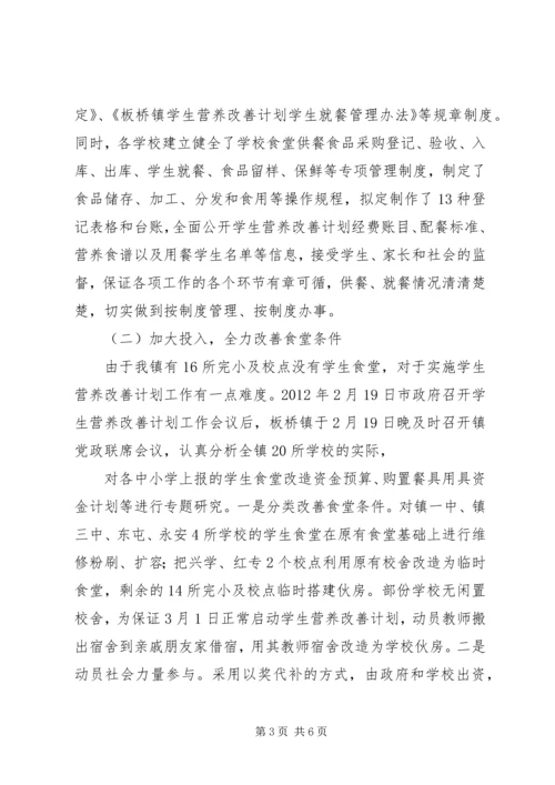 营养改善计划工作推进情况汇报.docx