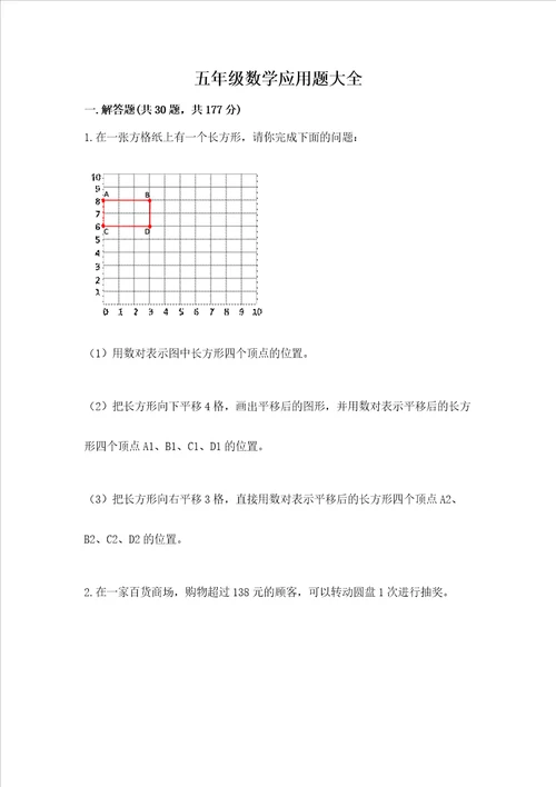 五年级数学应用题大全夺冠系列word版