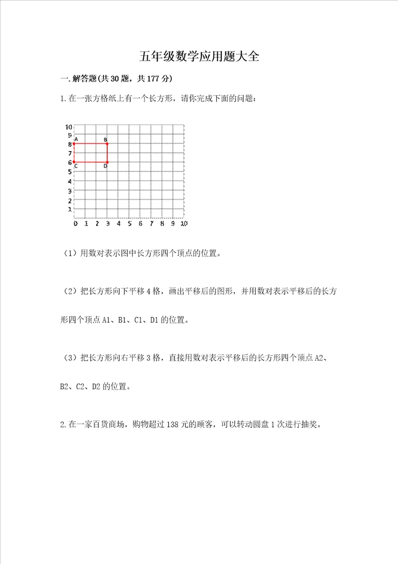 五年级数学应用题大全夺冠系列word版