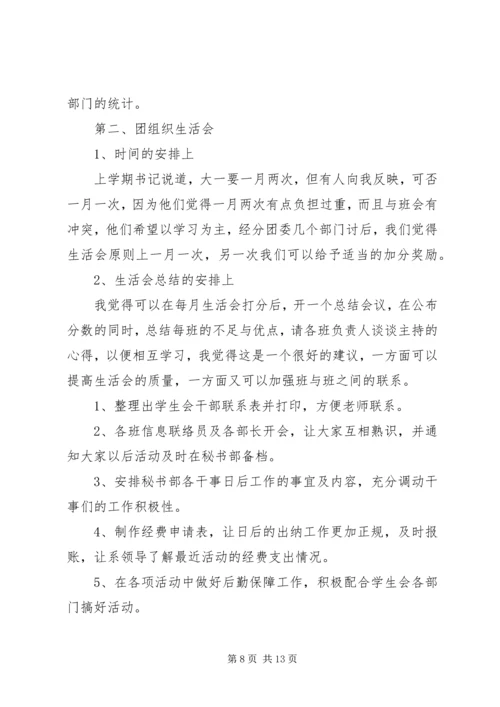 秘书部工作计划 (4).docx