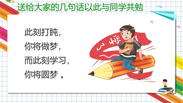 开学第一课收心主题班会通用PPT模板