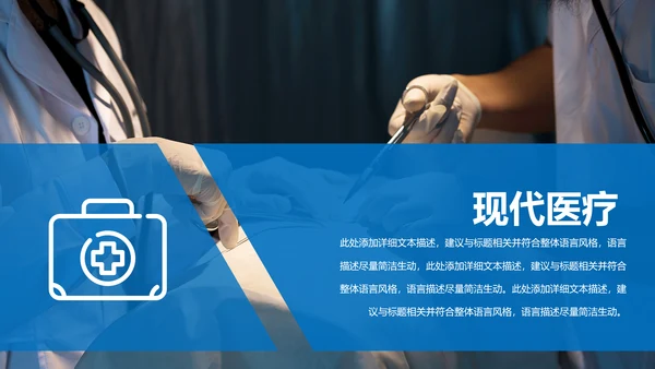 蓝色医疗护士手术医生手术台工作汇报PPT模板