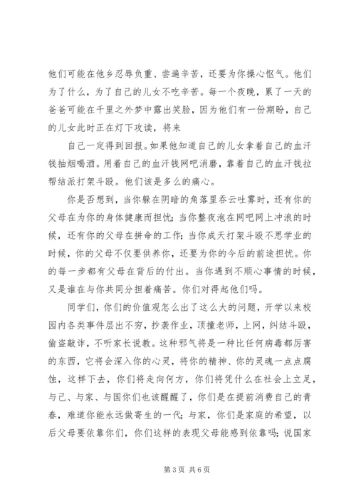 思想汇报：不以规矩,不成方圆_1 (4).docx