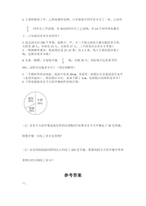 小学六年级数学毕业试题含答案【新】.docx