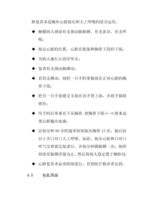 分公司急救应用标准手册.docx