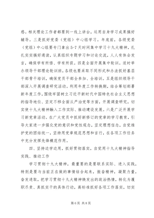 十九大精神学习贯彻部署会讲话范文 (2).docx