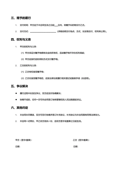 法律合同-赠予合同