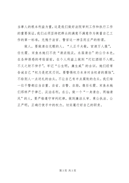 学习任长霞、宋鱼水心得体会 (2).docx