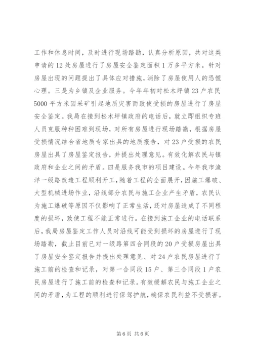 房管局年终工作总结范文.docx