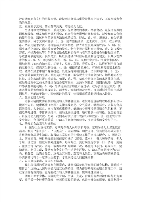 幼儿园膳食计划