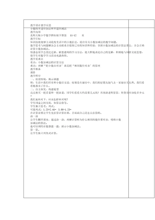 四年级的数学下册1.5《买菜》学习教案北师大版本