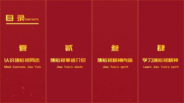 教学焦裕禄精神党员教学PPT模板