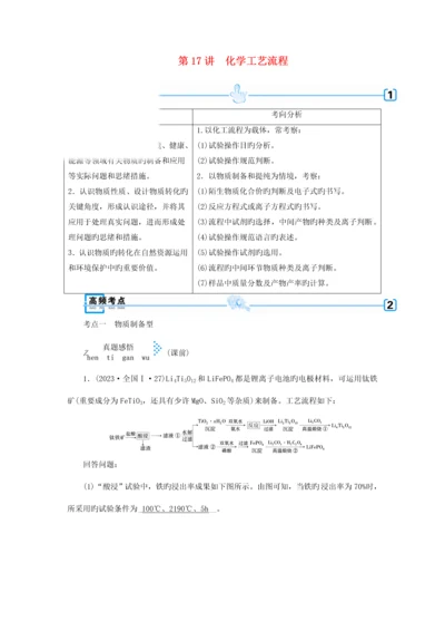 高考化学复习专题四化学实验第讲化学工艺流程学案.docx