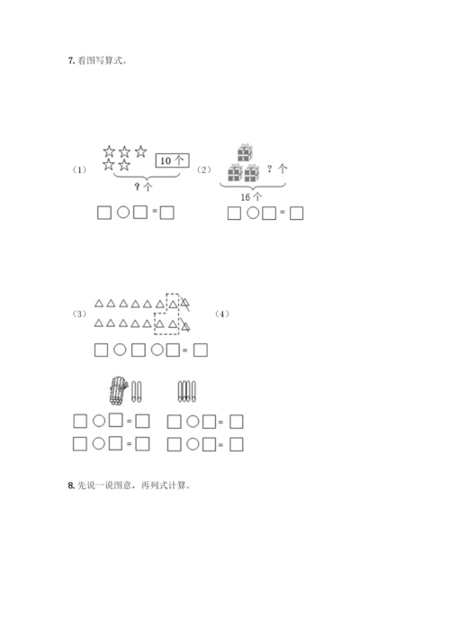 人教版一年级上册数学专项练习-计算题50道(培优A卷)-(2).docx