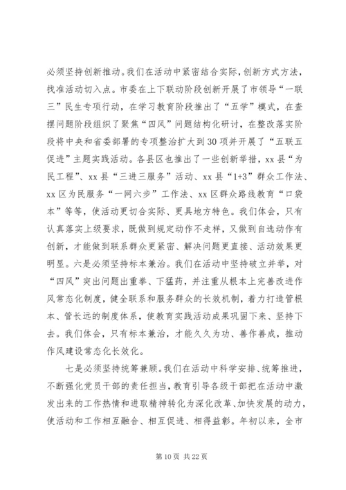 党的群众路线教育实践活动总结大会发言稿.docx